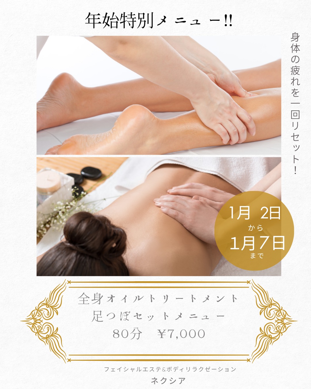 年始キャンペーン