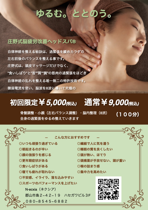 脳疲労改善ヘッドスパ