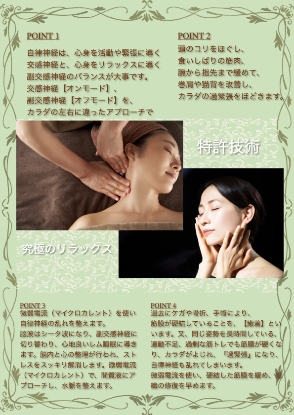 脳疲労改善ヘッドスパ