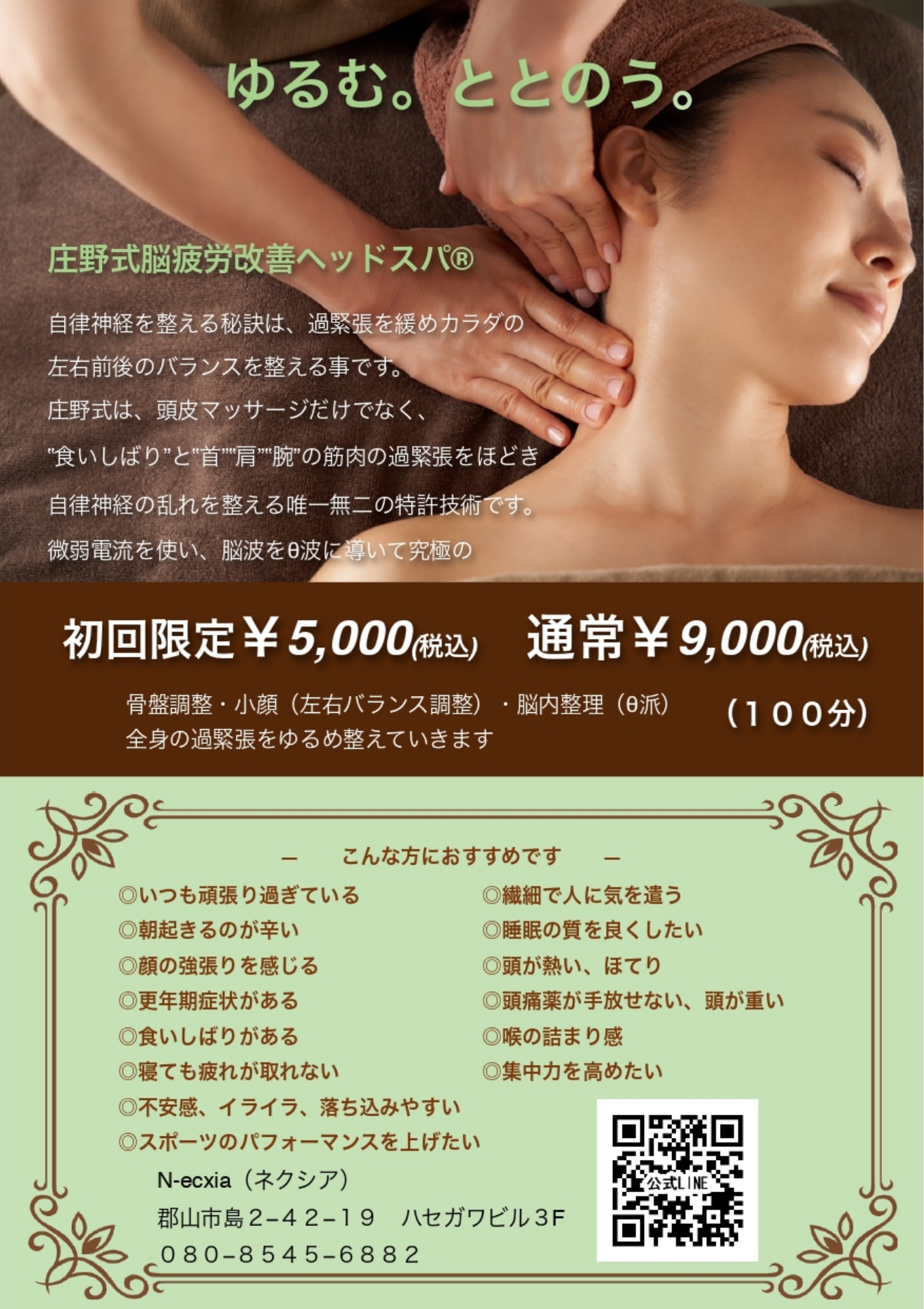 脳疲労改善ヘッドスパ